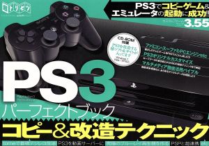 PS3パーフェクトブック コピー&改造テクニック 超トリセツ