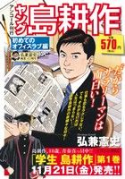 【廉価版】ヤング島耕作 初めてのオフィスラブ編(アンコール刊行) 講談社プラチナC