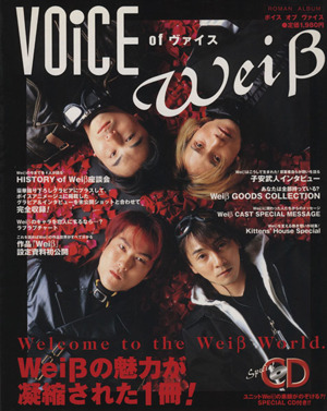 VOiCE of WeiB[ヴァイス]ロマンアルバム
