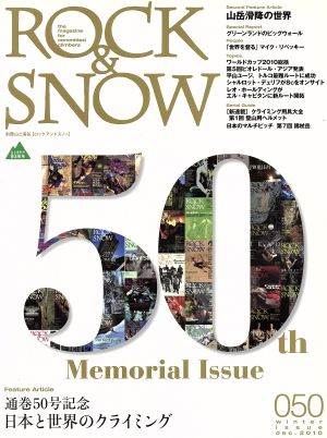 ROCK&SNOW(50) 日本と世界のクライミング/山岳滑降の世界