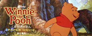Winnie the Pooh くまのプーさんDISNEY PAPER MOVIE