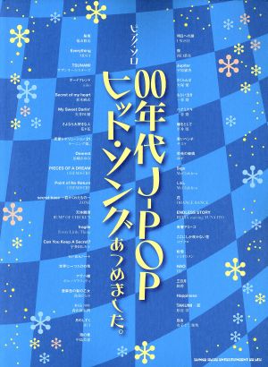 ピアノ・ソロ 00年代J-POPヒット・ソングあつめました。