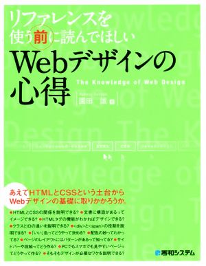 リファレンスを使う前に読んでほしいWebデザインの心得