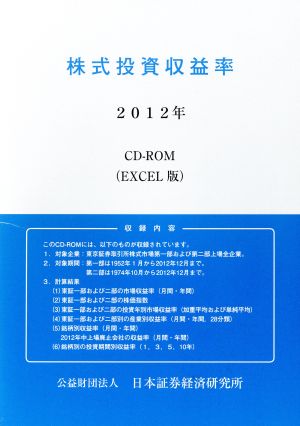 株式投資収益率(2012年)