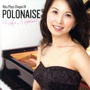 POLONAISE～Rika Plays Chopin Ⅳ