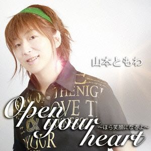 Open your heart～ほら笑顔になるよ～