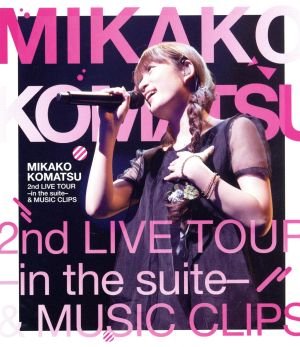 MIKAKO KOMATSU 2nd LIVE TOUR -in the suite- & MUSIC CLIPS(Blu-ray Disc)