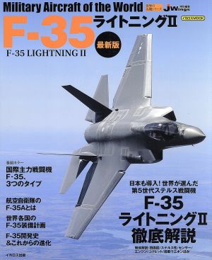 F-35ライトニングⅡ 最新版世界の名機シリーズ