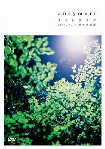 andymoriラストライブ2014.10.15 日本武道館