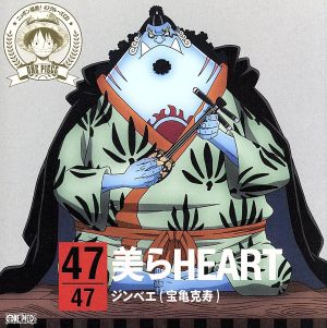 ワンピース ニッポン縦断！47クルーズCD in 沖縄 美らHEART