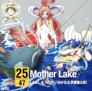 ワンピース ニッポン縦断！47クルーズCD in 滋賀 Mother Lake