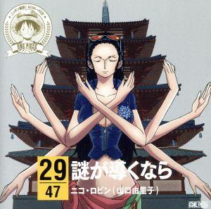 ワンピース ニッポン縦断！47クルーズCD in 奈良 謎が導くなら