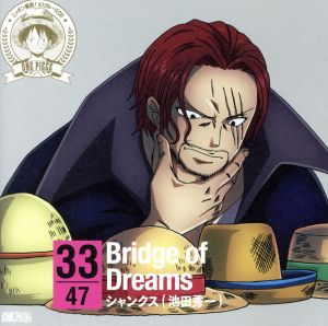 ワンピース ニッポン縦断！47クルーズCD in 岡山 Bridge of Dreams