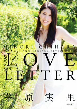 LOVE LETTER 茅原実里 MINORI CHIHARA 10th ANNIVERSARY ARTIST BOOK