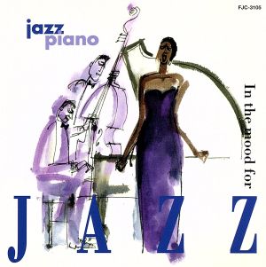 jazz piano(とってもJAZZ気分 午前零時のピアス・ジャズ)