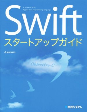 Swiftスタートアップガイド