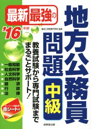 最新最強の地方公務員問題 中級('16年)