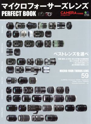 マイクロフォーサーズレンズ PERFECT BOOK CAMERA magazine特別編集 エイムック