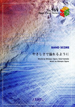 やさしさで溢れるように JUJU BAND PIECE SERIE969