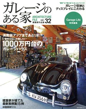 ガレージのある家(Vol.32) 1000万円台のガレージハウス NEKO MOOK2215