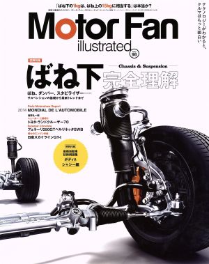 Motor Fan illustrated(Vol.98) モーターファン別冊