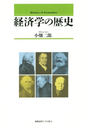 経済学の歴史