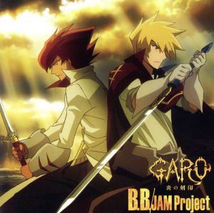 TVアニメ 牙狼＜GARO＞-炎の刻印-B.B.