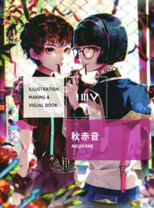 ILLUSTRATION MAKING & VISUAL BOOK 秋赤音