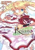 Rewrite:SIDE-B(7)電撃C