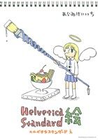 Helvetica Standard 絵 角川Cエース