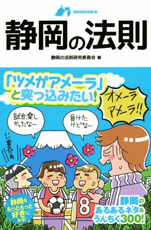 静岡の法則 リンダブックス