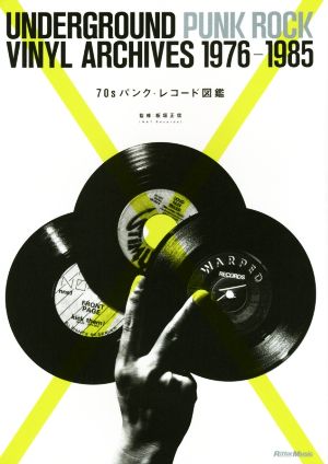 70sパンク・レコード図鑑 UNDERGROUND PUNK ROCK VINYL ARCHIVES 1976-1985