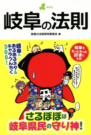 岐阜の法則 リンダブックス