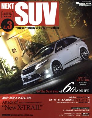 NEXT SUV(vol.3) CARTOP MOOK