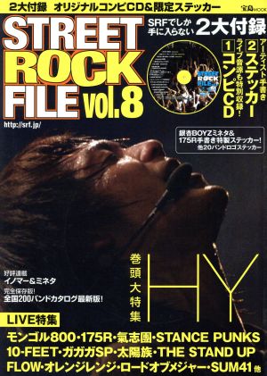 STREET ROCK FILE(Vol.8) 宝島MOOK