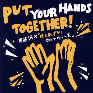 Put Your Hands Together！斎藤誠の「嬉し恥ずかしセルフカバー集」