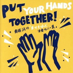 Put Your Hands Together！斎藤誠の「幸せを呼ぶ洋楽カバー集」