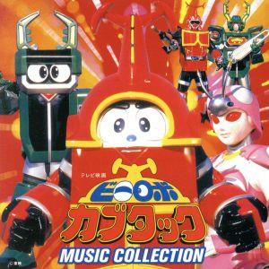 ビーロボ カブタック MUSIC COLLECTION (ANIMEX1200-181)