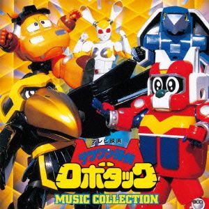 テツワン探偵 ロボタック MUSIC COLLECTION (ANIMEX1200-182)