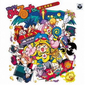 まじかる☆タルる～トくん 歌と音楽集'92 (ANIMEX1200-191)