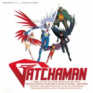 ガッチャマン オリジナル・サウンドトラック (ANIMEX1200-197)