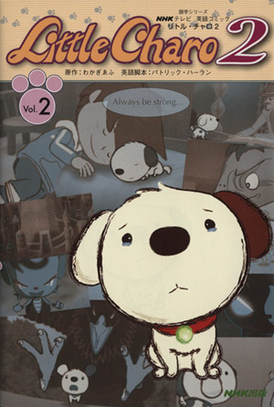 NHKテレビ 英語コミック リトル・チャロ2(Vol.2)語学シリーズ