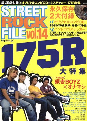 STREET ROCK FILE(Vol.14) 宝島MOOK