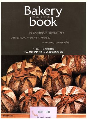 Bakery book(vol.4) 柴田書店MOOK