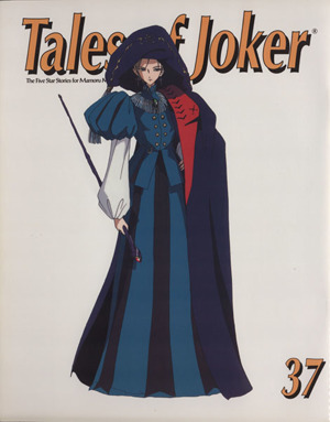 Tales of Joker(37)The Five Star Stories for Mamoru Mania
