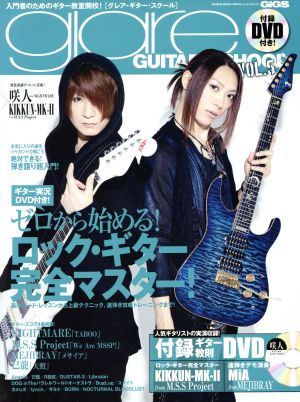 glare GUITAR SCHOOL(vol.5) SHINKO MUSIC MOOK