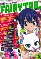 月刊 FAIRY TAIL マガジン(Vol.5)