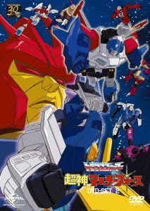 トランスフォーマー超神マスターフォース DVD-SET2