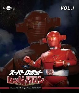 スーパーロボットレッドバロン Vol.1(Blu-ray Disc)
