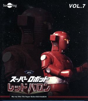 スーパーロボットレッドバロン Vol.7(Blu-ray Disc)